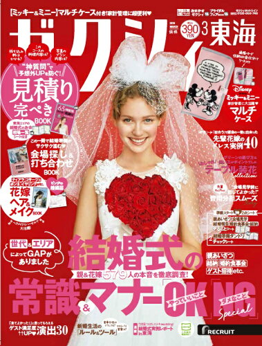 JAN 4910056990391 ゼクシィ東海 2019年 03月号 雑誌 /リクルート 本・雑誌・コミック 画像