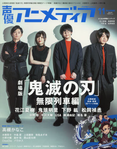 JAN 4910057051107 声優アニメディア 2020年 11月号 雑誌 /Gakken 本・雑誌・コミック 画像