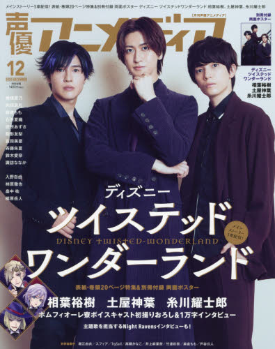 JAN 4910057051206 声優アニメディア 2020年 12月号 雑誌 /Gakken 本・雑誌・コミック 画像