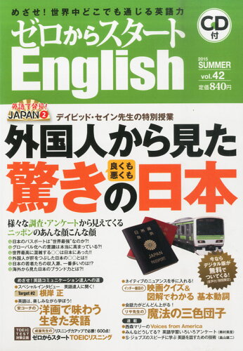 JAN 4910057230755 ゼロからスタート English (イングリッシュ) 2015年 07月号 雑誌 /Jリサーチ出版 本・雑誌・コミック 画像