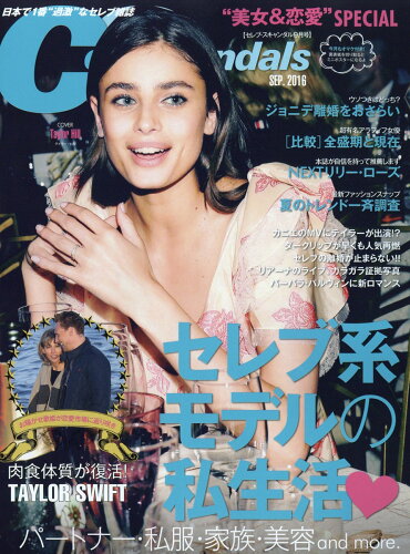 JAN 4910057770961 Celeb Scandals (セレブ・スキャンダル) 2016年 09月号 雑誌 /ぶんか社 本・雑誌・コミック 画像