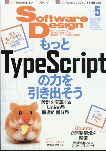 JAN 4910058270545 Software Design (ソフトウェア デザイン) 2014年 05月号 雑誌 /技術評論社 本・雑誌・コミック 画像