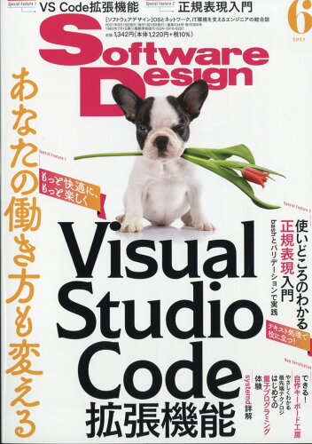 JAN 4910058270613 Software Design (ソフトウェア デザイン) 2021年 06月号 雑誌 /技術評論社 本・雑誌・コミック 画像