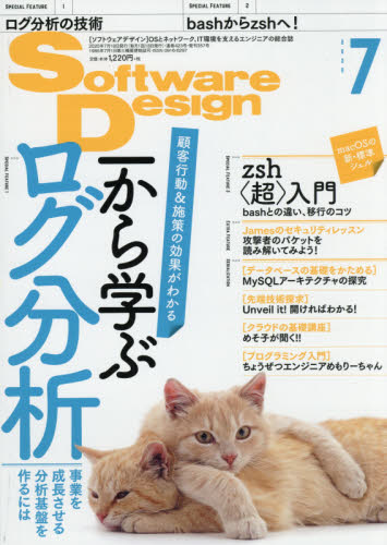 JAN 4910058270705 Software Design (ソフトウェア デザイン) 2020年 07月号 雑誌 /技術評論社 本・雑誌・コミック 画像