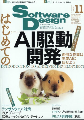 JAN 4910058271146 Software Design (ソフトウェア デザイン) 2014年 11月号 雑誌 /技術評論社 本・雑誌・コミック 画像