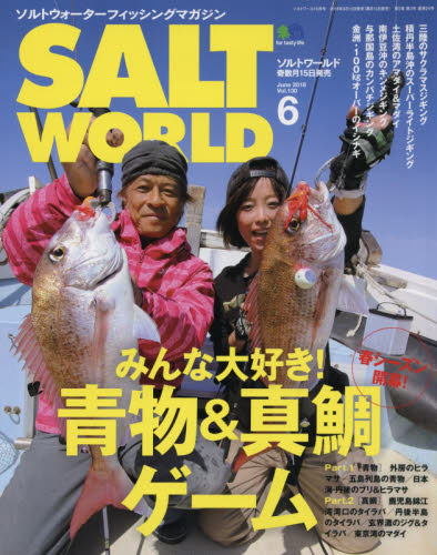 JAN 4910058470686 SALT WORLD (ソルトワールド) 2018年 06月号 [雑誌]/〓出版社 本・雑誌・コミック 画像