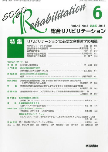 JAN 4910058530656 総合リハビリテーション 2015年 06月号 [雑誌]/医学書院 本・雑誌・コミック 画像