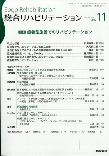 JAN 4910058531172 総合リハビリテーション 2017年 11月号 雑誌 /医学書院 本・雑誌・コミック 画像