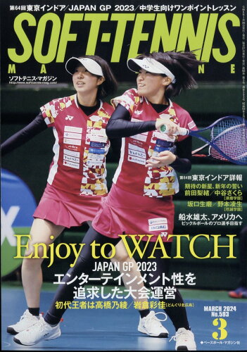 JAN 4910058630349 SOFT TENNIS MAGAZINE (ソフトテニス・マガジン) 2014年 03月号 雑誌 /ベースボール・マガジン社 本・雑誌・コミック 画像