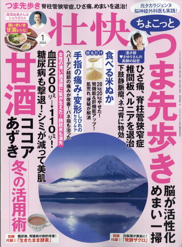 JAN 4910058650125 壮快 2022年 01月号 [雑誌]/マキノ出版 本・雑誌・コミック 画像