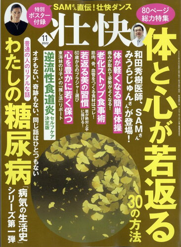 JAN 4910058651122 壮快 2022年 11月号 雑誌 /マキノ出版 本・雑誌・コミック 画像