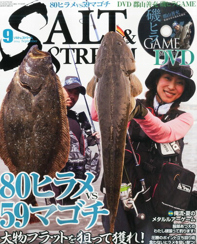 JAN 4910058750948 SALT&STREAM (ソルトアンドストリーム) 2014年 09月号 [雑誌]/笠倉出版社 本・雑誌・コミック 画像