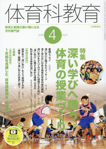 JAN 4910059030490 体育科教育 2019年 04月号 [雑誌]/大修館書店 本・雑誌・コミック 画像