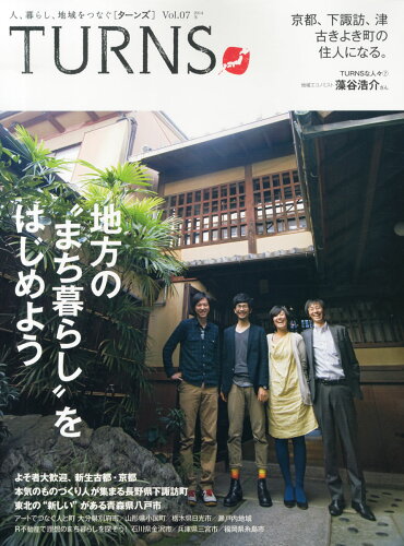 JAN 4910059290146 TURNS (ターンズ) 2014年 01月号 [雑誌]/第一プログレス 本・雑誌・コミック 画像