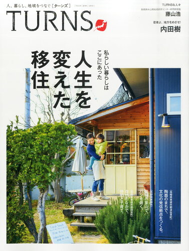 JAN 4910059290467 TURNS (ターンズ) 2016年 04月号 [雑誌]/第一プログレス 本・雑誌・コミック 画像