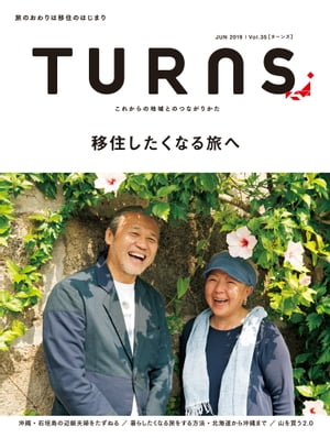 JAN 4910059290696 TURNS (ターンズ) 2019年 06月号 [雑誌]/第一プログレス 本・雑誌・コミック 画像