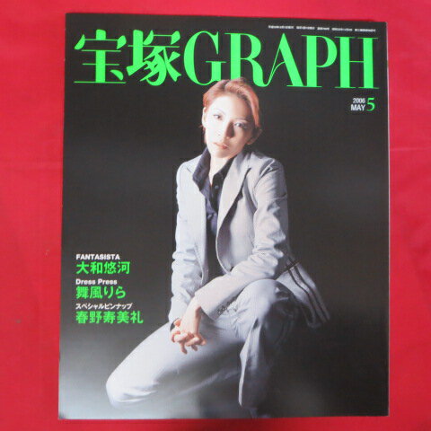 JAN 4910059350567 宝塚GRAPH (グラフ) 2006年 05月号 本・雑誌・コミック 画像