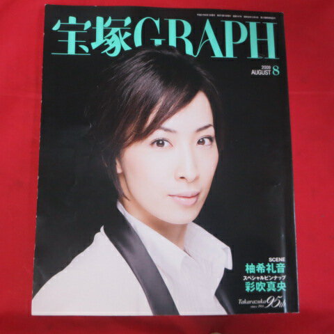 JAN 4910059350895 宝塚 GRAPH (グラフ) 2009年 08月号 本・雑誌・コミック 画像