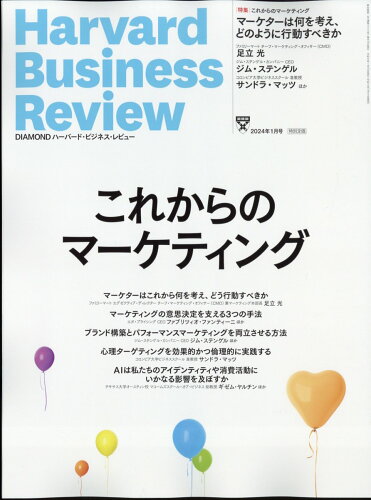 JAN 4910059690144 Harvard Business Review (ハーバード・ビジネス・レビュー) 2014年 01月号 雑誌 /ダイヤモンド社 本・雑誌・コミック 画像