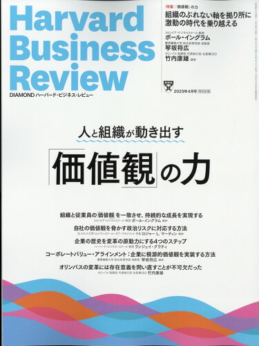 JAN 4910059690434 Harvard Business Review (ハーバード・ビジネス・レビュー) 2013年 04月号 雑誌 /ダイヤモンド社 本・雑誌・コミック 画像