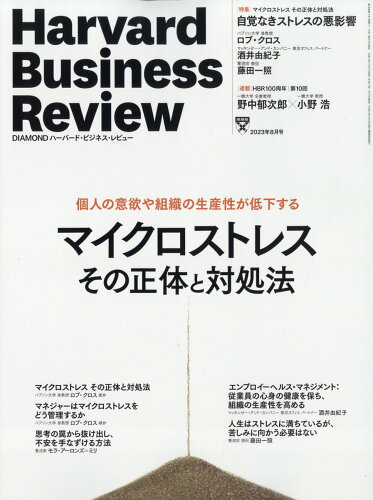 JAN 4910059690830 Harvard Business Review (ハーバード・ビジネス・レビュー) 2013年 08月号 雑誌 /ダイヤモンド社 本・雑誌・コミック 画像