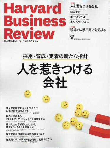 JAN 4910059691233 Harvard Business Review (ハーバード・ビジネス・レビュー) 2013年 12月号 雑誌 /ダイヤモンド社 本・雑誌・コミック 画像