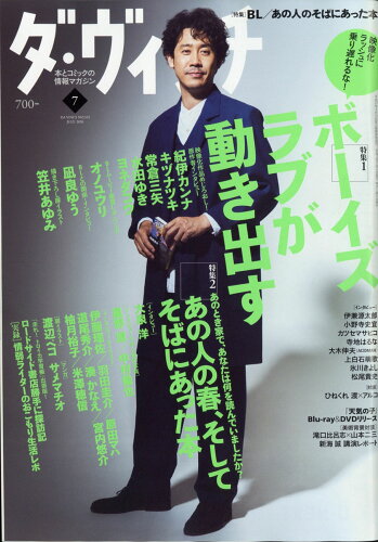 JAN 4910059870706 ダ・ヴィンチ 2020年 07月号 雑誌 /KADOKAWA 本・雑誌・コミック 画像