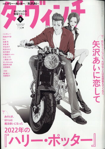 JAN 4910059870829 ダ・ヴィンチ 2022年 08月号 雑誌 /KADOKAWA 本・雑誌・コミック 画像