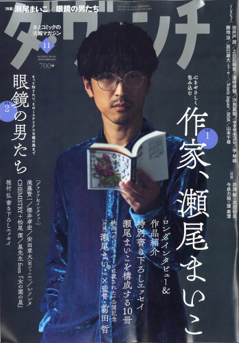 JAN 4910059871116 ダ・ヴィンチ 2021年 11月号 雑誌 /KADOKAWA 本・雑誌・コミック 画像