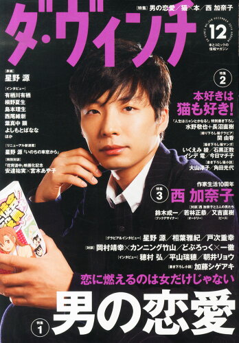 JAN 4910059871246 ダ・ヴィンチ 2014年 12月号 雑誌 /KADOKAWA 本・雑誌・コミック 画像