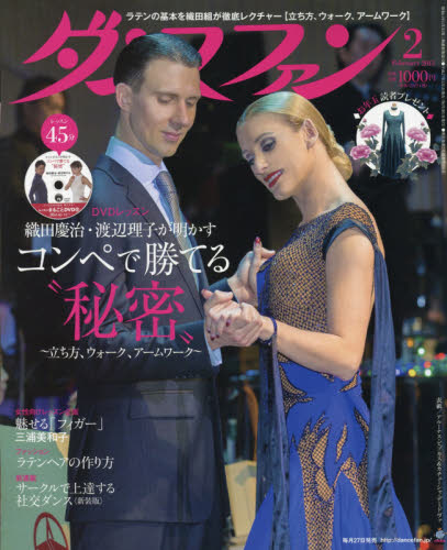 JAN 4910060090254 ダンスファン 2015年 02月号 雑誌 /白夜書房 本・雑誌・コミック 画像