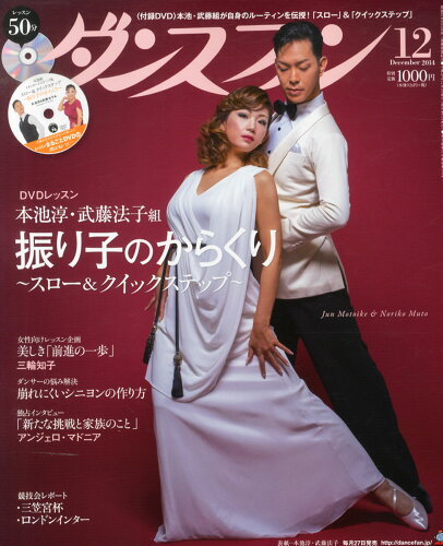 JAN 4910060091244 ダンスファン 2014年 12月号 雑誌 /白夜書房 本・雑誌・コミック 画像