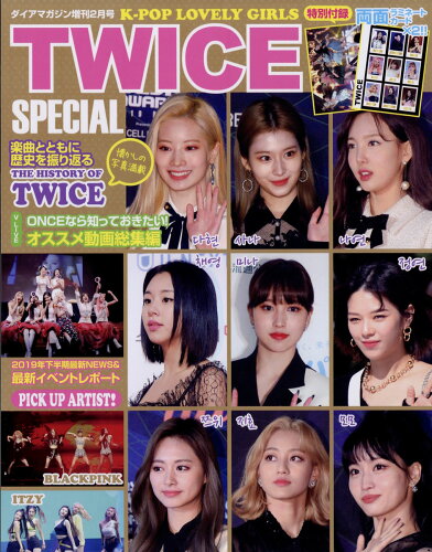 JAN 4910060140201 ダイアマガジン増刊 K-POP LOVELY GIRLS TWICE SPECIAL 2020年 02月号 雑誌 /ダイアプレス 本・雑誌・コミック 画像