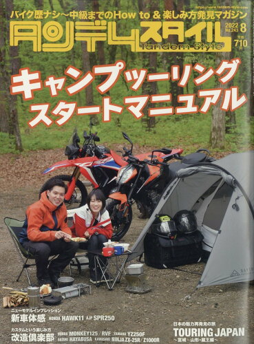 JAN 4910060170826 タンデムスタイル 2022年 08月号 雑誌 /クレタパブリッシング 本・雑誌・コミック 画像