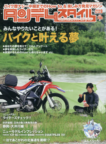 JAN 4910060170994 タンデムスタイル 2019年 09月号 雑誌 /クレタパブリッシング 本・雑誌・コミック 画像