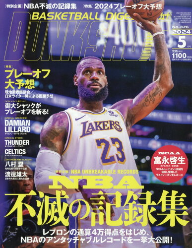 JAN 4910060190541 DUNK SHOOT (ダンクシュート) 2014年 05月号 雑誌 /日本スポーツ企画出版社 本・雑誌・コミック 画像