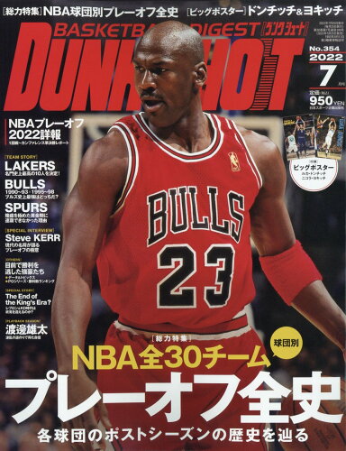 JAN 4910060190725 DUNK SHOOT (ダンクシュート) 2022年 07月号 雑誌 /日本スポーツ企画出版社 本・雑誌・コミック 画像