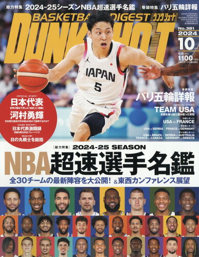 JAN 4910060191043 DUNK SHOOT (ダンクシュート) 2014年 10月号 雑誌 /日本スポーツ企画出版社 本・雑誌・コミック 画像