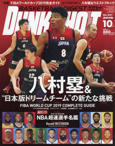 JAN 4910060191098 DUNK SHOOT (ダンクシュート) 2019年 10月号 雑誌 /日本スポーツ企画出版社 本・雑誌・コミック 画像