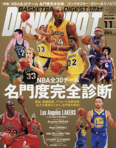 JAN 4910060191180 DUNK SHOOT (ダンクシュート) 2018年 11月号 雑誌 /日本スポーツ企画出版社 本・雑誌・コミック 画像