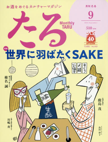 JAN 4910060350990 たる 2019年 09月号 雑誌 /たる出版 本・雑誌・コミック 画像