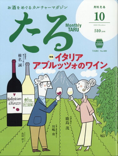 JAN 4910060351027 たる 2022年 10月号 雑誌 /たる出版 本・雑誌・コミック 画像