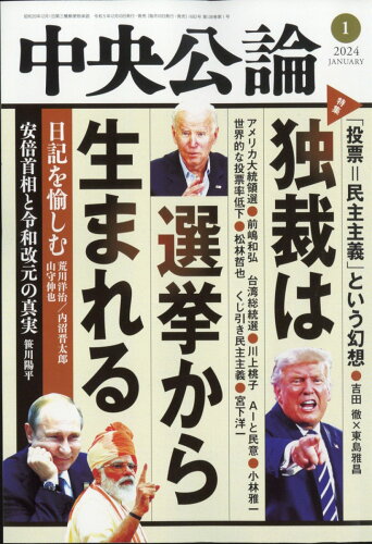 JAN 4910061010145 中央公論 2014年 01月号 雑誌 /中央公論新社 本・雑誌・コミック 画像