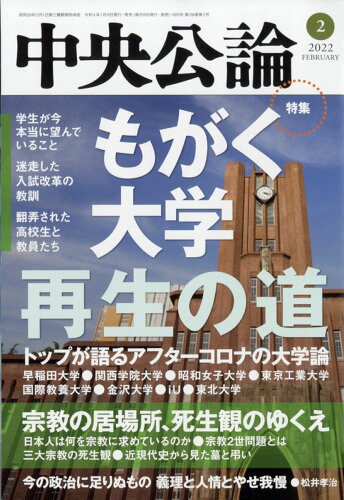 JAN 4910061010220 中央公論 2022年 02月号 雑誌 /中央公論新社 本・雑誌・コミック 画像