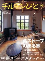 JAN 4910061490190 チルチンびと 2019年 01月号 雑誌 /風土社(新宿区) 本・雑誌・コミック 画像