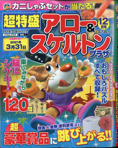 JAN 4910061591200 超特盛アロー&スケルトンプラザ 2020年 12月号 雑誌 /コスミック出版 本・雑誌・コミック 画像