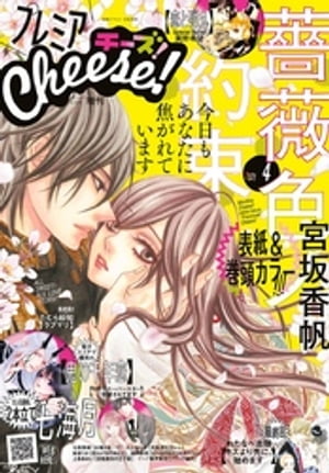 JAN 4910061760415 プレミアCheese! (チーズ) 2021年 04月号 雑誌 /小学館 本・雑誌・コミック 画像