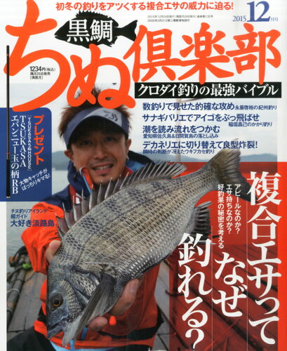 JAN 4910062191256 ちぬ倶楽部 2015年 12月号 [雑誌]/内外出版社 本・雑誌・コミック 画像