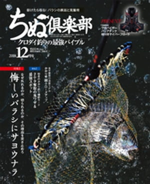 JAN 4910062191287 ちぬ倶楽部 2018年 12月号 [雑誌]/内外出版社 本・雑誌・コミック 画像