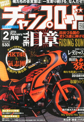 JAN 4910062310268 チャンプロード 2016年 02月号 [雑誌]/笠倉出版社 本・雑誌・コミック 画像